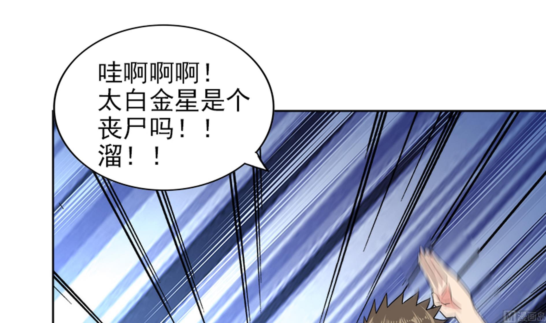 🍘无敌混江龙 第169话 太白金星！ 第36页