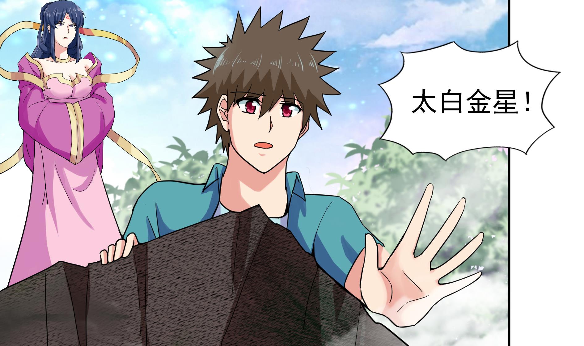 🍘无敌混江龙 第169话 太白金星！ 第4页