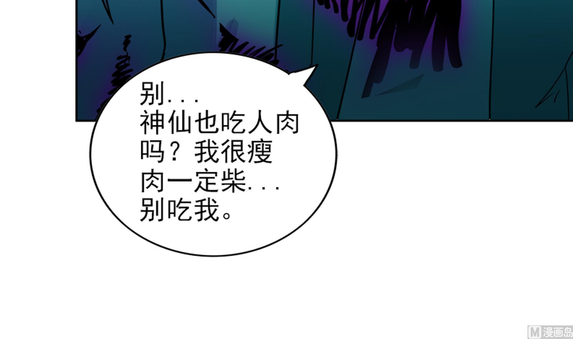 🍘无敌混江龙 第169话 太白金星！ 第42页