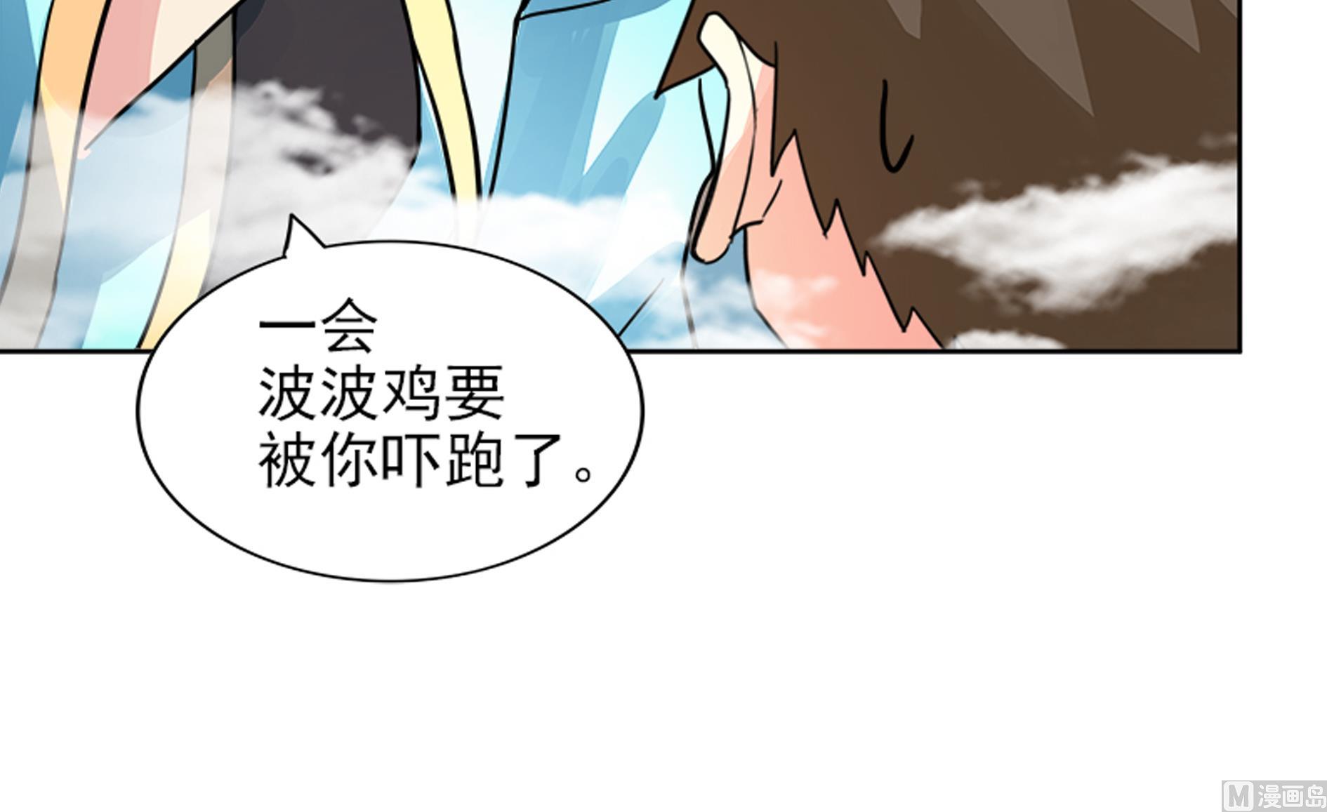 🍘无敌混江龙 第169话 太白金星！ 第45页