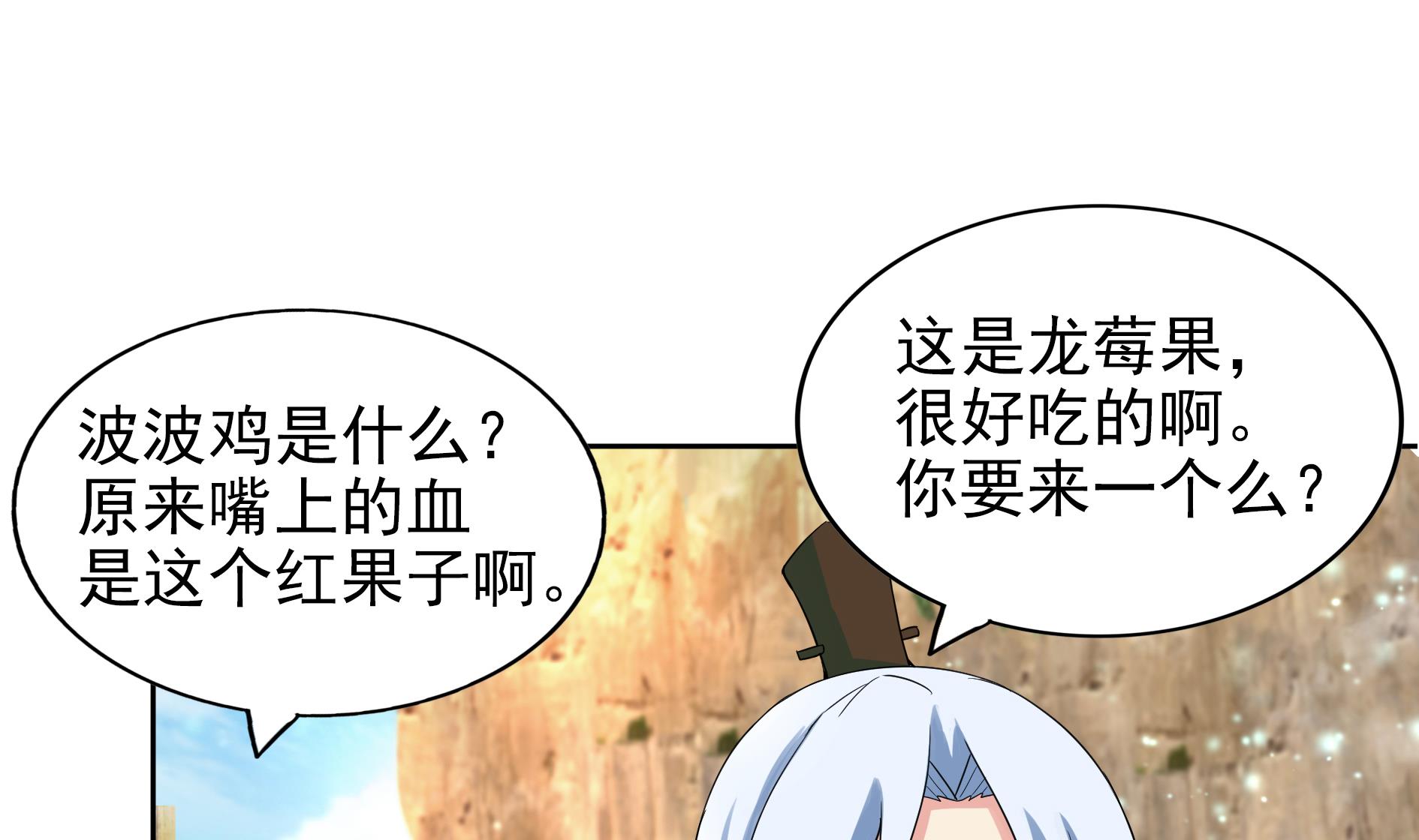 🍘无敌混江龙 第169话 太白金星！ 第46页