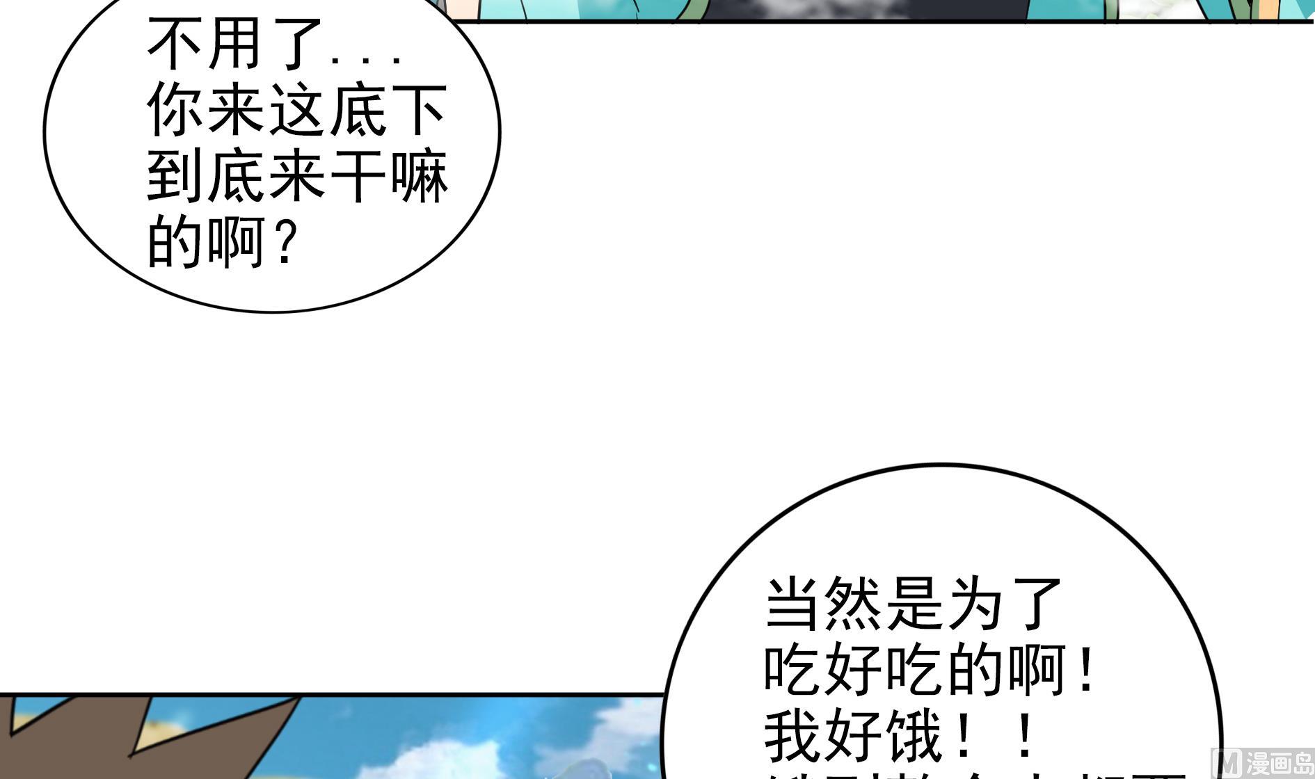 🍘无敌混江龙 第169话 太白金星！ 第48页