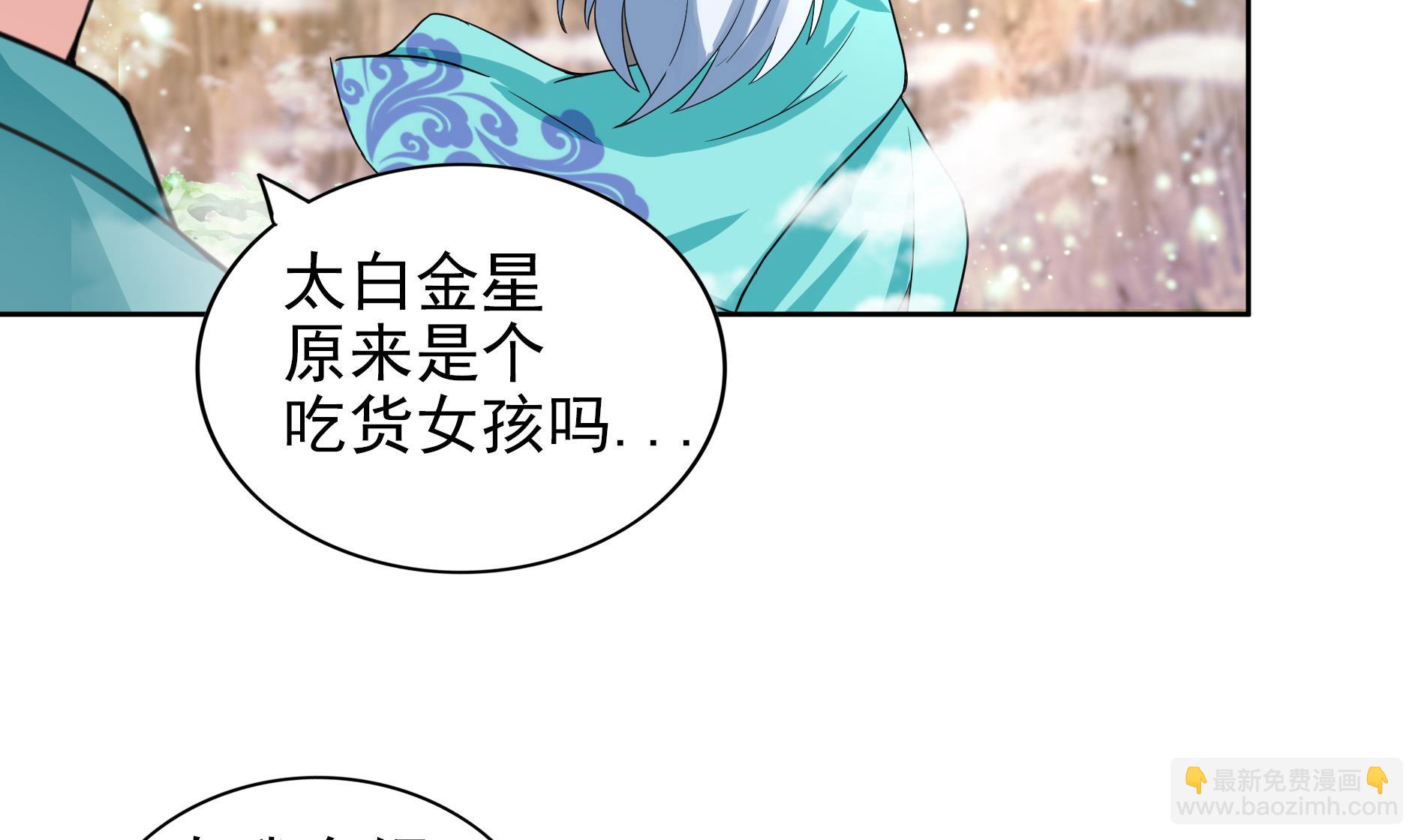 🍘无敌混江龙 第169话 太白金星！ 第50页