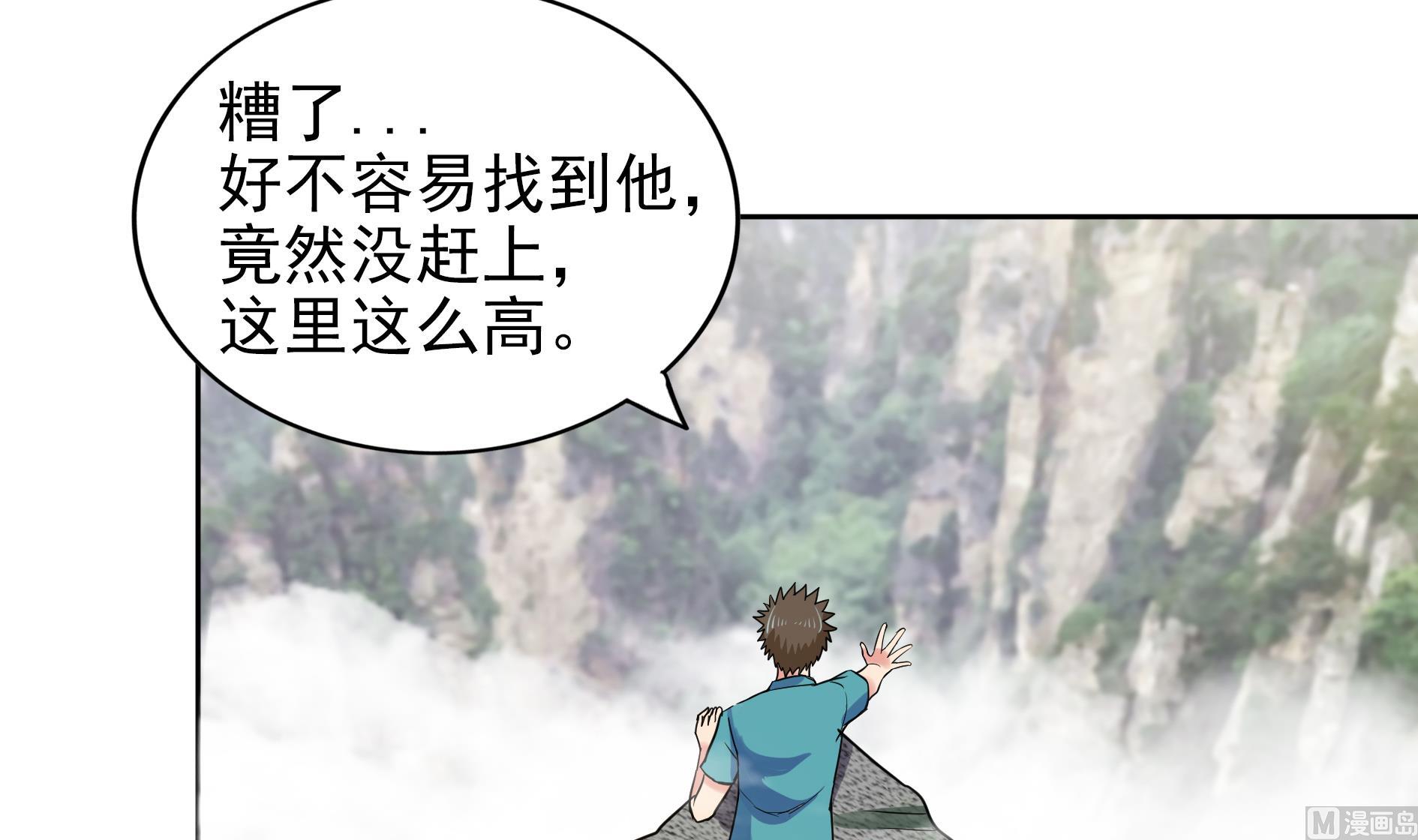 🍘无敌混江龙 第169话 太白金星！ 第6页
