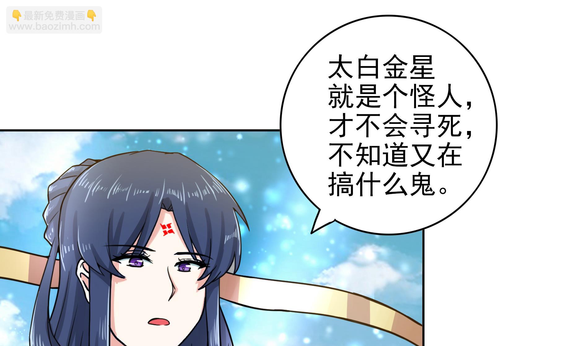 🍘无敌混江龙 第169话 太白金星！ 第8页