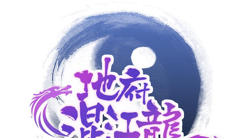 🍘无敌混江龙 第171话 酒肉朋友 第1页