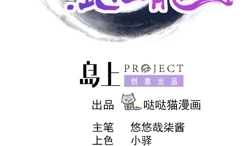 🍘无敌混江龙 第171话 酒肉朋友 第2页