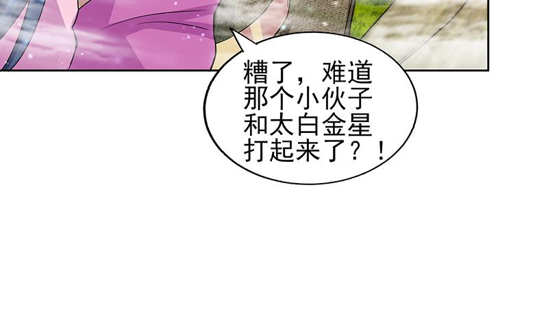 🍘无敌混江龙 第171话 酒肉朋友 第26页