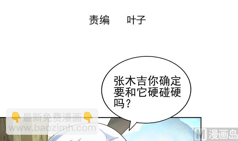 🍘无敌混江龙 第171话 酒肉朋友 第3页
