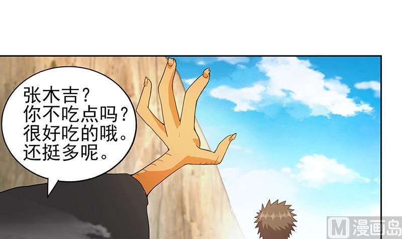 🍘无敌混江龙 第171话 酒肉朋友 第33页