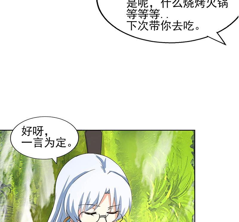 🍘无敌混江龙 第171话 酒肉朋友 第41页
