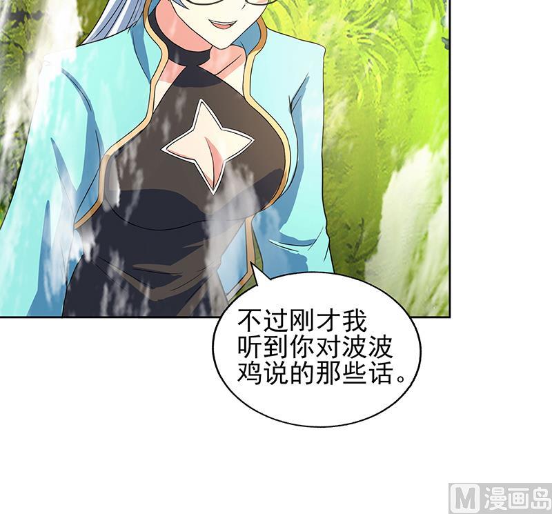 🍘无敌混江龙 第171话 酒肉朋友 第42页