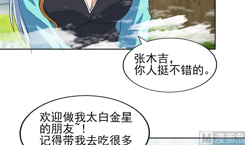 🍘无敌混江龙 第171话 酒肉朋友 第45页