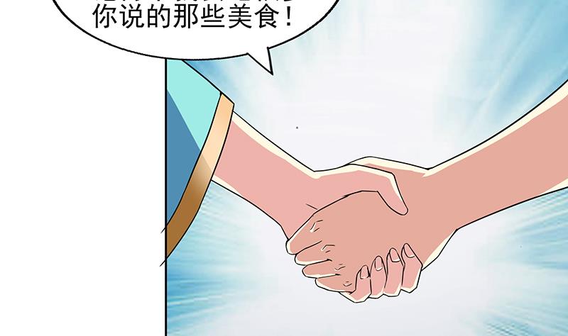 🍘无敌混江龙 第171话 酒肉朋友 第46页