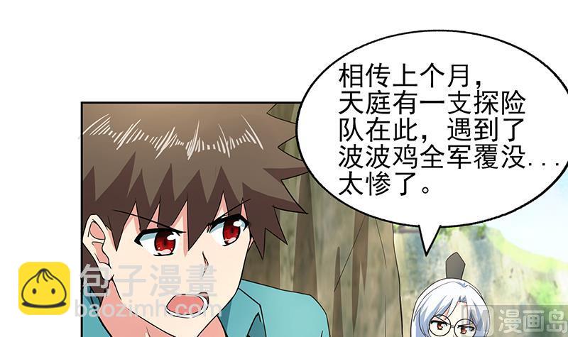 🍘无敌混江龙 第171话 酒肉朋友 第6页