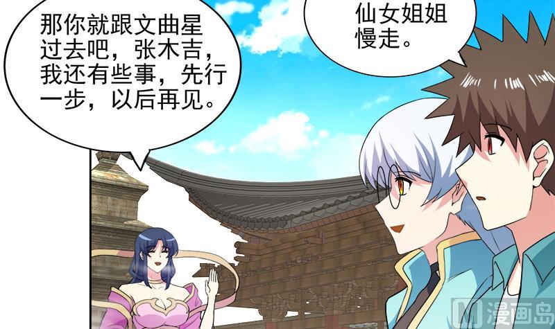🍘无敌混江龙 第173话 我叫孙。。。 第21页