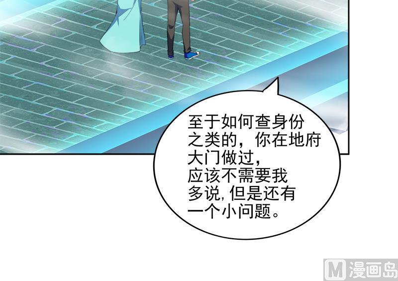 🍘无敌混江龙 第173话 我叫孙。。。 第24页