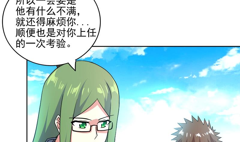 🍘无敌混江龙 第173话 我叫孙。。。 第28页