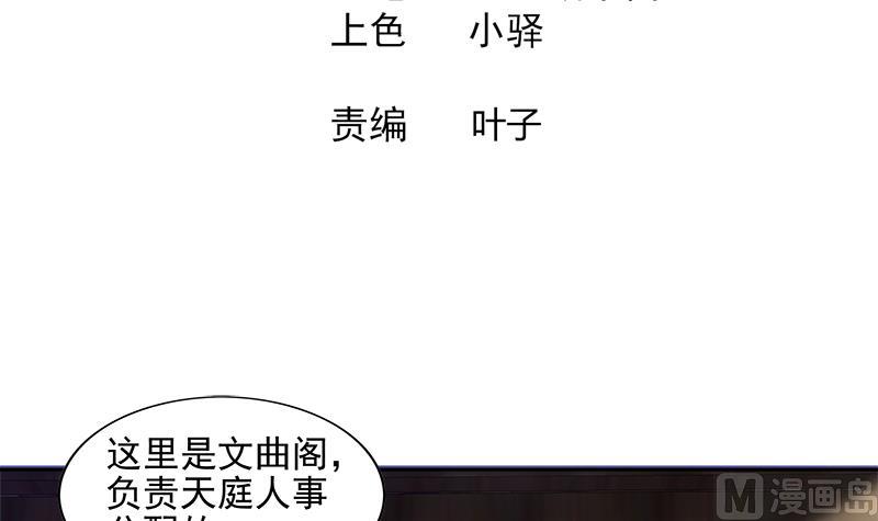 🍘无敌混江龙 第173话 我叫孙。。。 第3页