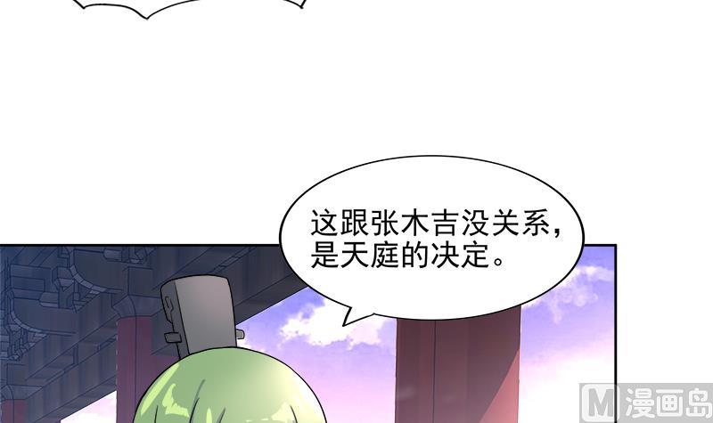 🍘无敌混江龙 第173话 我叫孙。。。 第48页