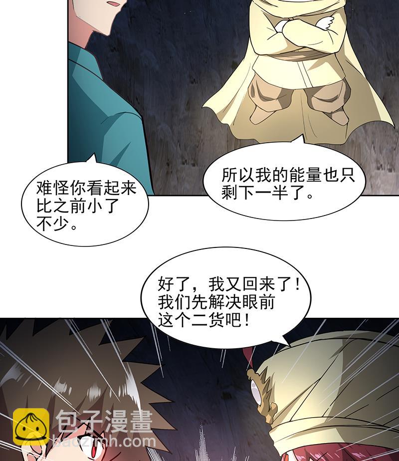 🍘无敌混江龙 第175话 归位 第16页