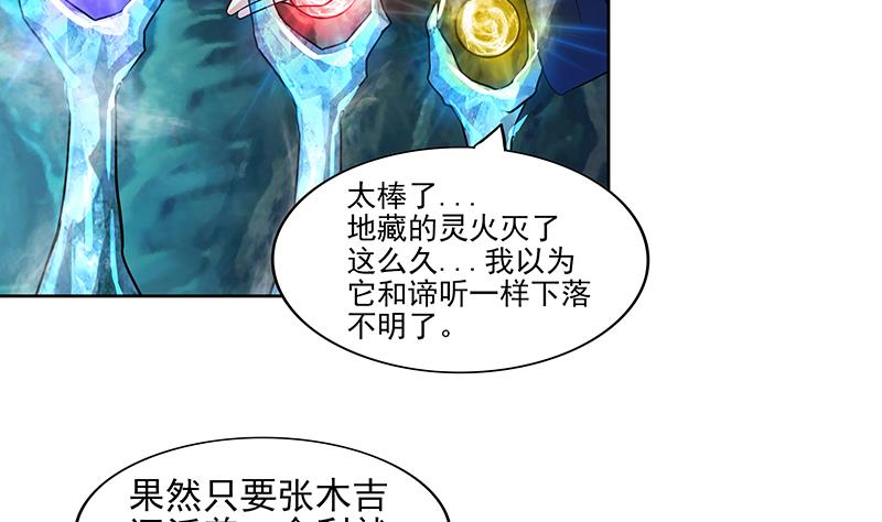 🍘无敌混江龙 第175话 归位 第20页