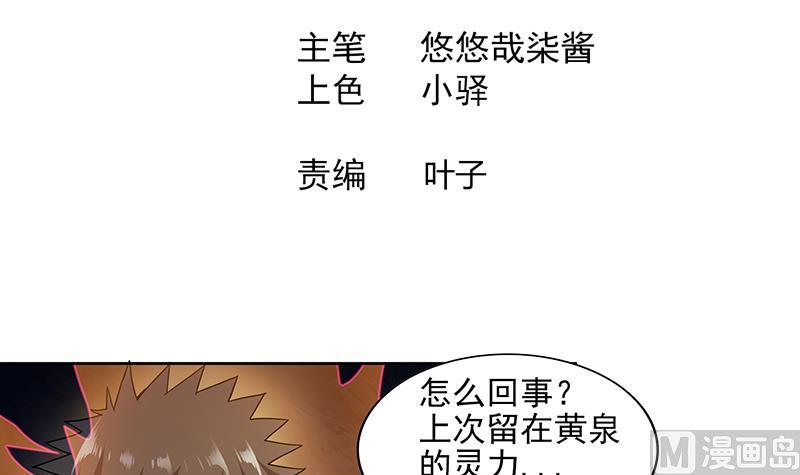 🍘无敌混江龙 第175话 归位 第3页