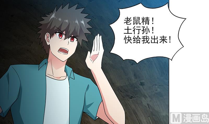 🍘无敌混江龙 第175话 归位 第39页