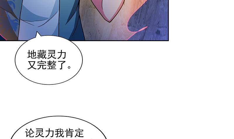 🍘无敌混江龙 第175话 归位 第5页