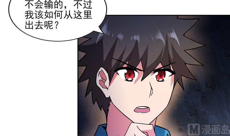 🍘无敌混江龙 第175话 归位 第6页
