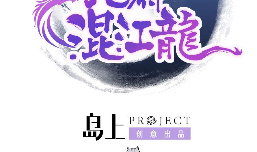 🍘无敌混江龙 第177话 全员失踪 第2页