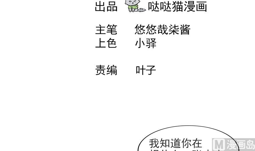 🍘无敌混江龙 第177话 全员失踪 第3页