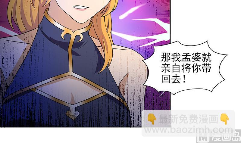 🍘无敌混江龙 第179话 孟婆 第18页