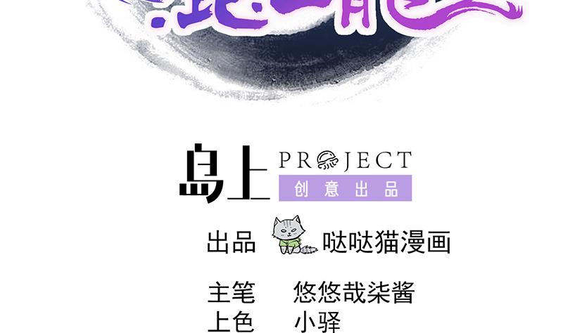 🍘无敌混江龙 第179话 孟婆 第2页