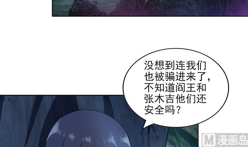 🍘无敌混江龙 第179话 孟婆 第21页