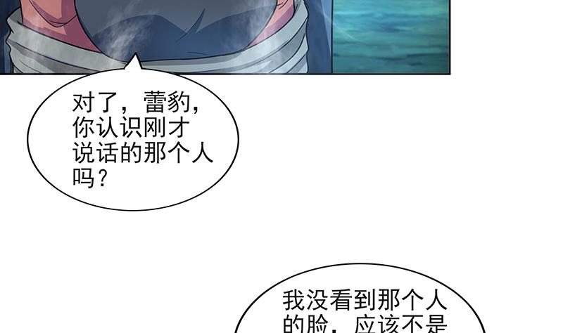 🍘无敌混江龙 第179话 孟婆 第23页