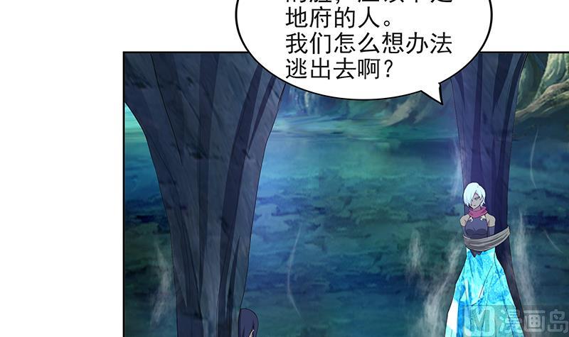 🍘无敌混江龙 第179话 孟婆 第24页