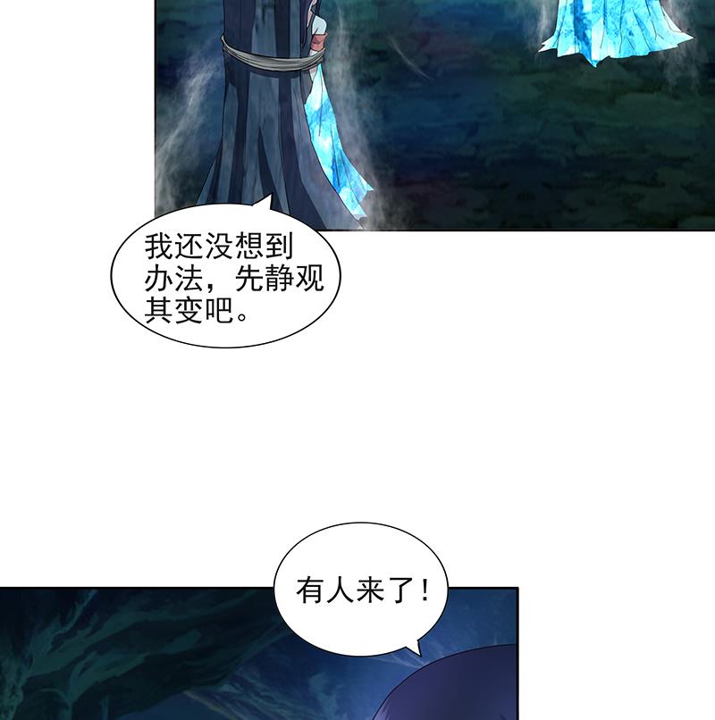 🍘无敌混江龙 第179话 孟婆 第25页