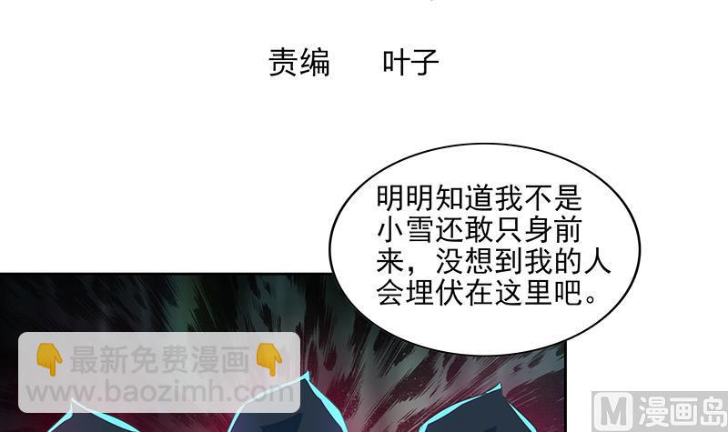 🍘无敌混江龙 第179话 孟婆 第3页
