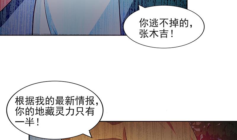 🍘无敌混江龙 第179话 孟婆 第43页