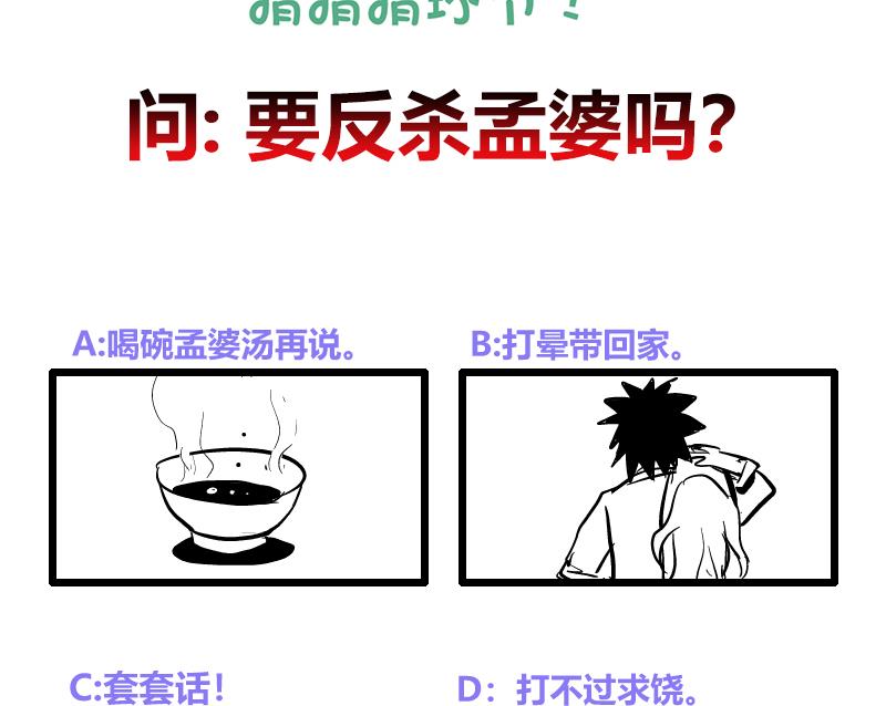 🍘无敌混江龙 第179话 孟婆 第49页