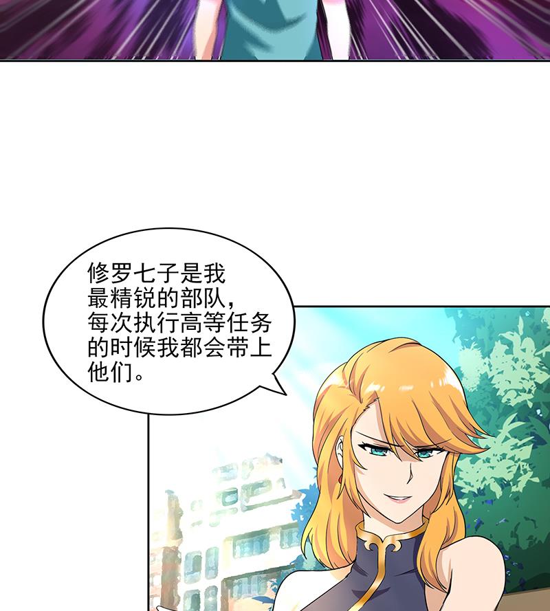 🍘无敌混江龙 第179话 孟婆 第7页