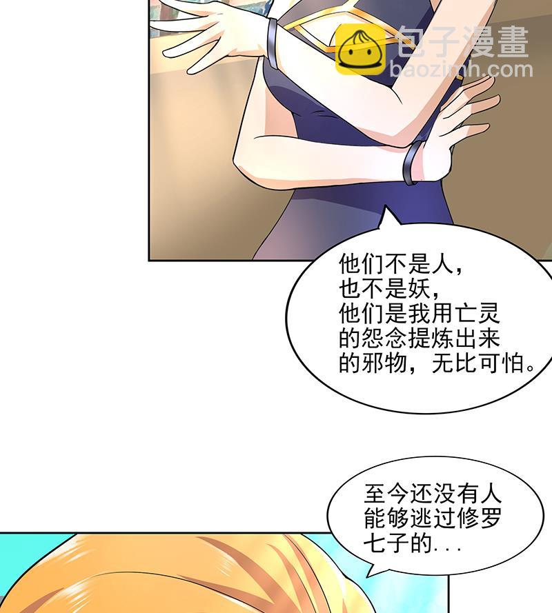 🍘无敌混江龙 第179话 孟婆 第8页