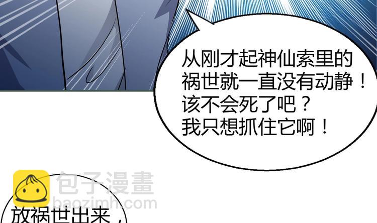 🍘无敌混江龙 第19话 祸世真面目 第25页