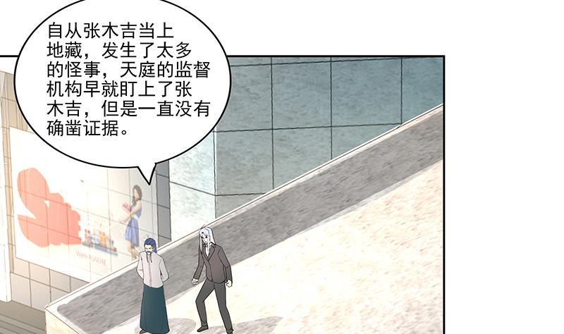 🍘无敌混江龙 第181话 孤立 第17页