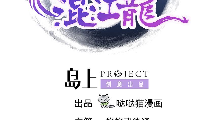 🍘无敌混江龙 第181话 孤立 第2页