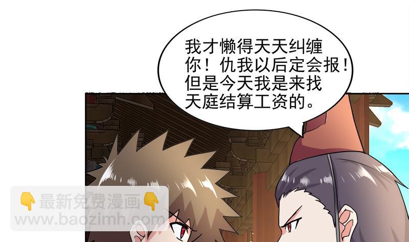 🍘无敌混江龙 第183话 托塔天王 第11页