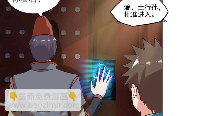 🍘无敌混江龙 第183话 托塔天王 第14页