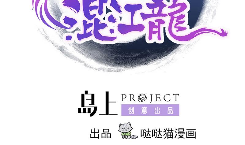 🍘无敌混江龙 第183话 托塔天王 第2页