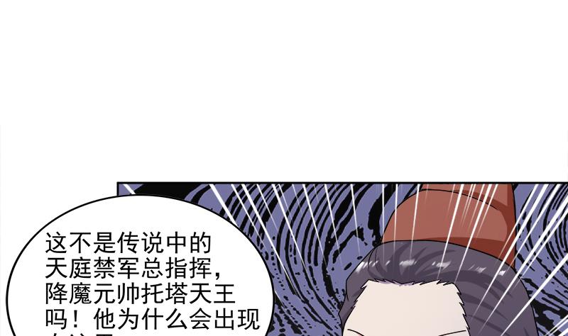🍘无敌混江龙 第183话 托塔天王 第22页